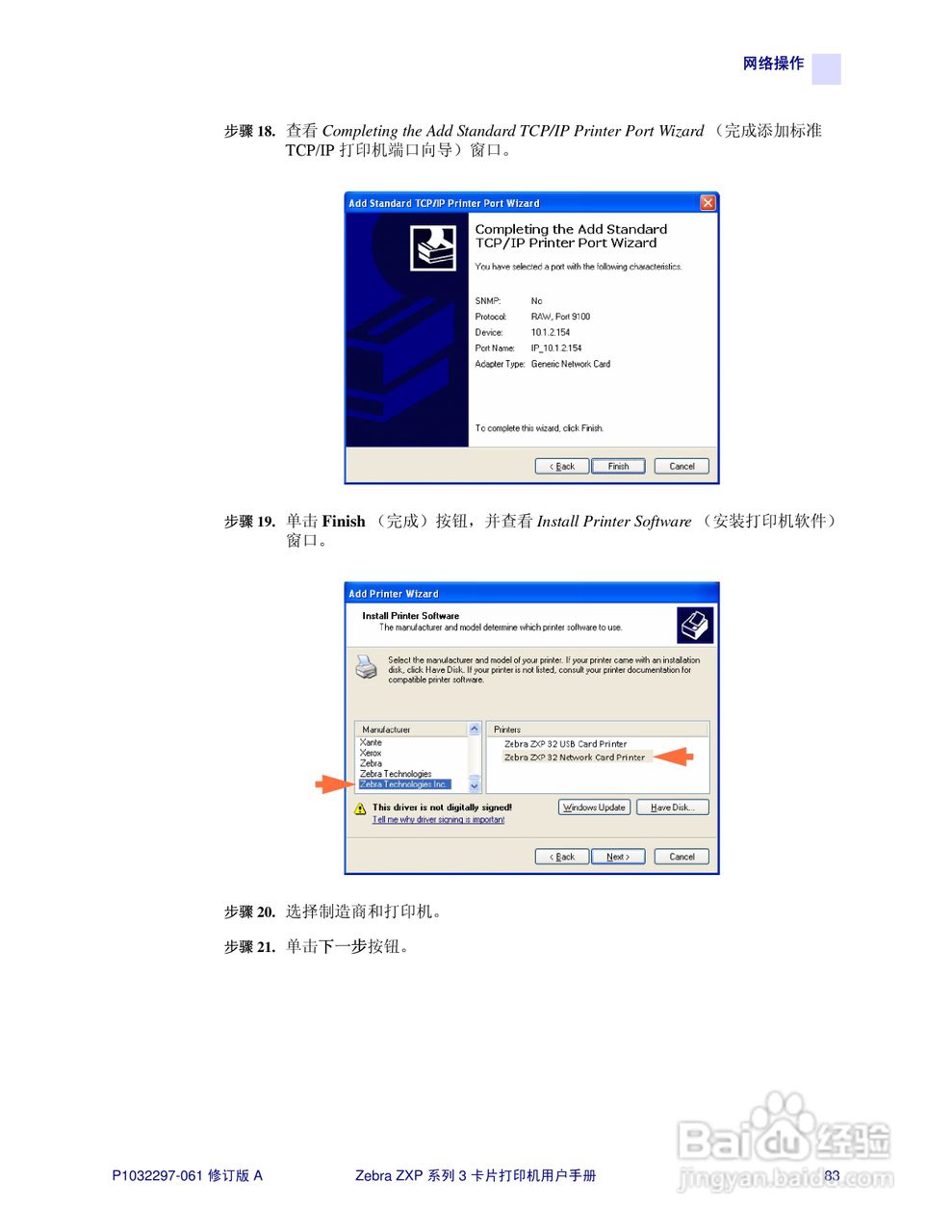 Zebra斑马 ZXP 系列 3打印机说明书:[9]