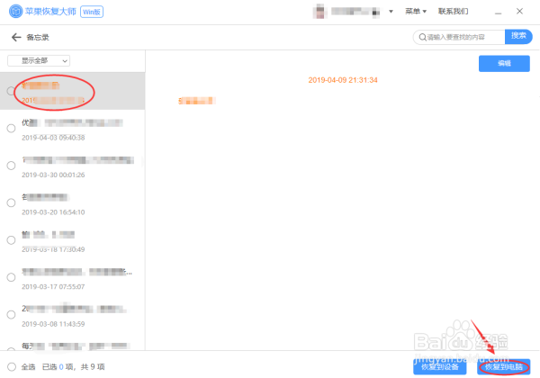苹果手机备忘录怎么恢复