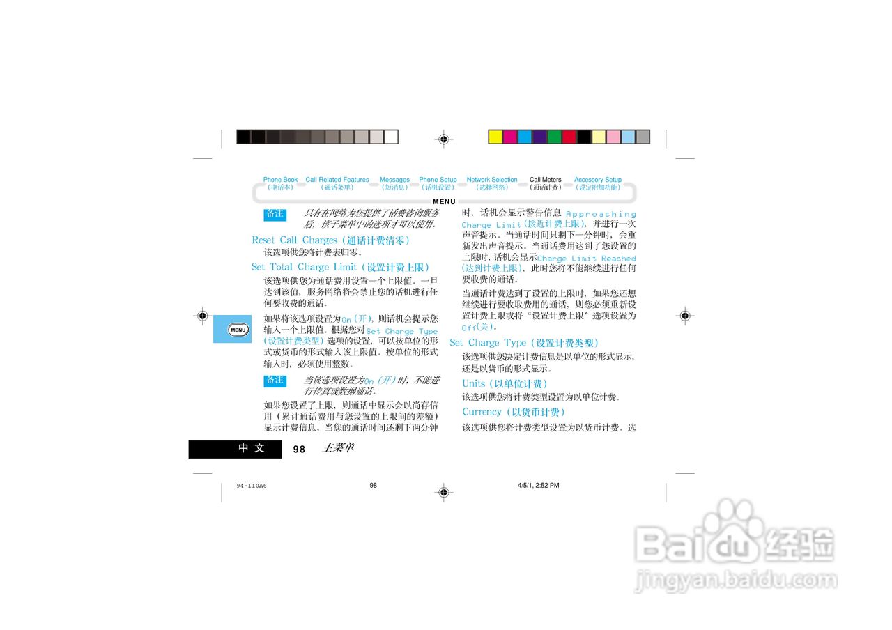 摩托罗拉V998+手机使用说明书:[10]