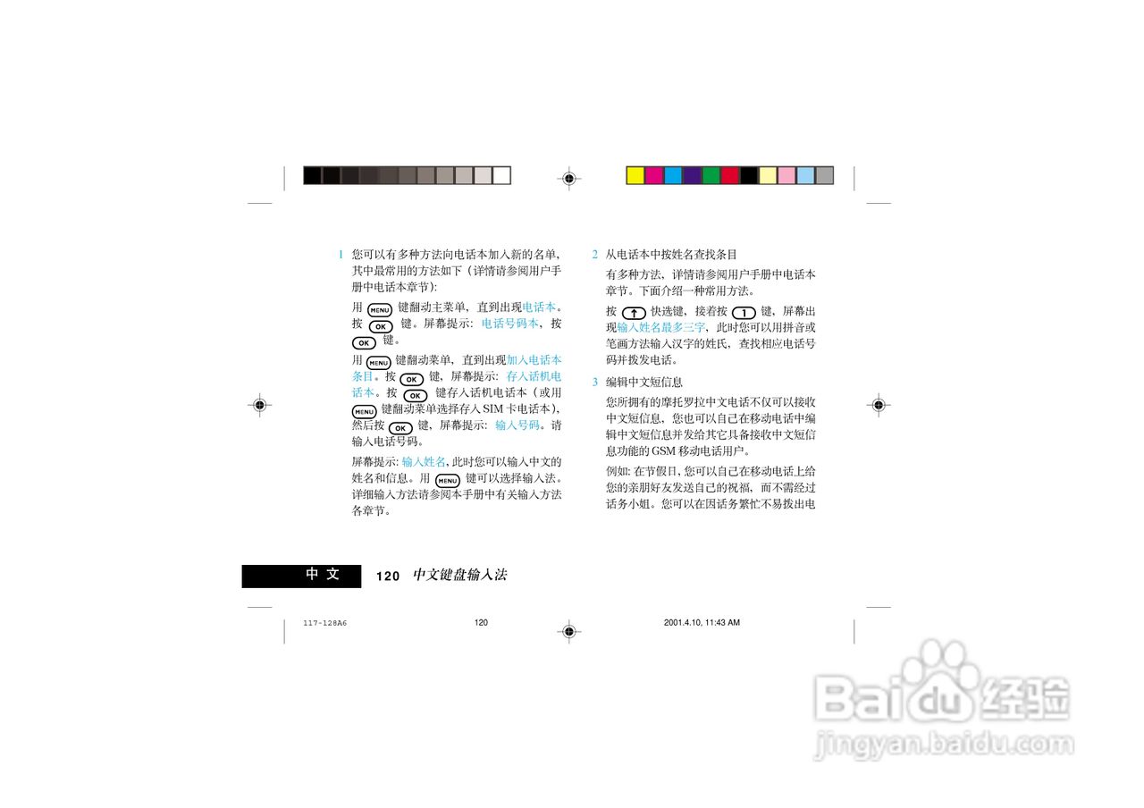 摩托罗拉V998+手机使用说明书:[12]