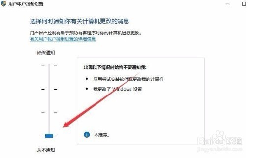 取消 “您要允许以下程序对此计算机进行更改”
