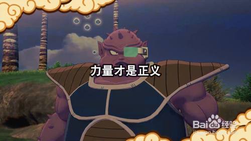 龙珠Z卡卡罗特 力量才是正义 任务攻略