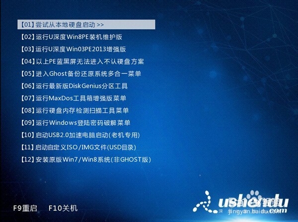 U 深度Windows密码清除器清除登录密码