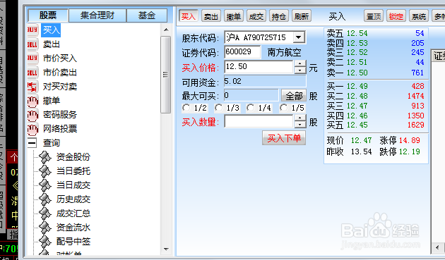 如何在电脑和手机上使用同花顺软件买卖股票