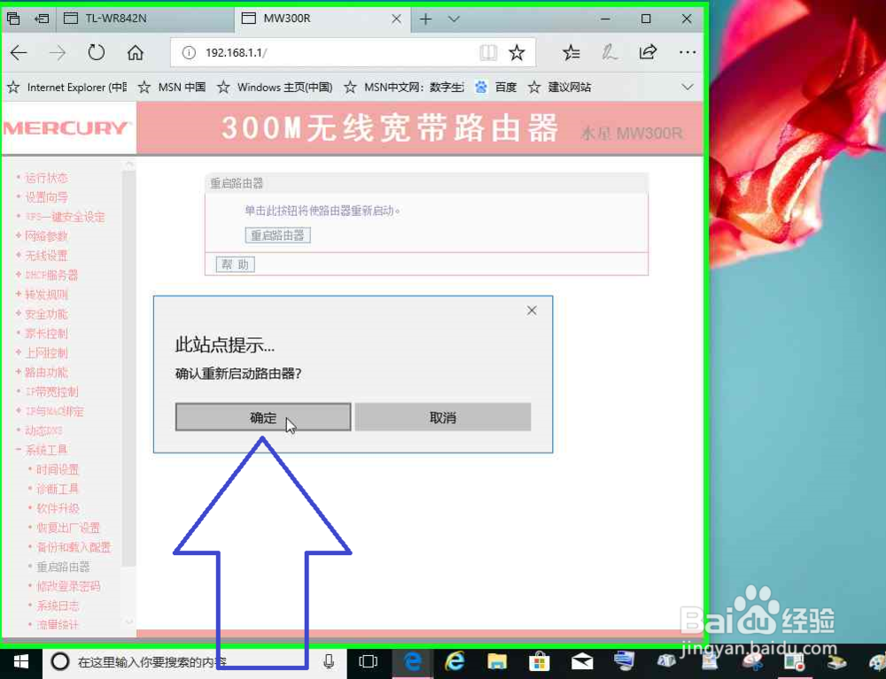 路由器的无线网桥接其它路由器的无线网