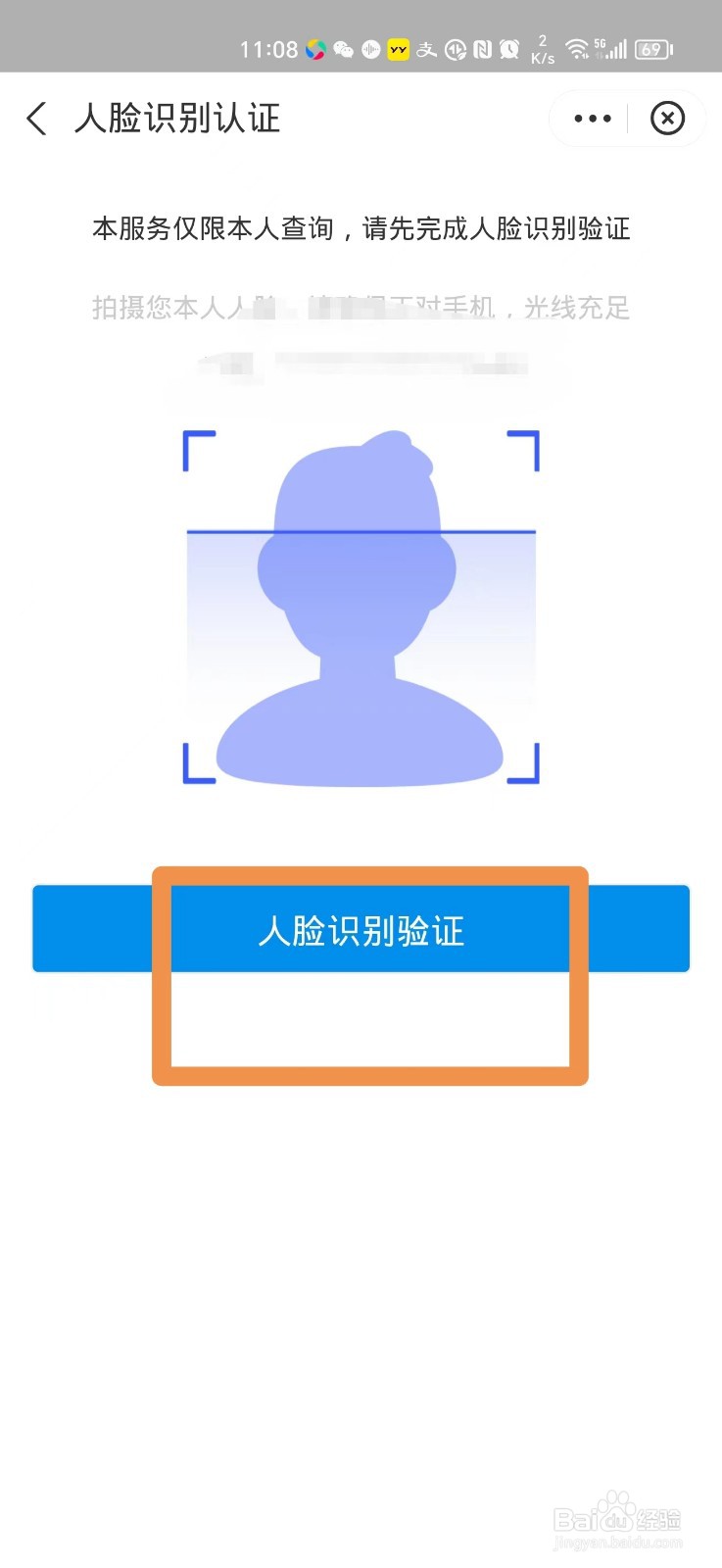 手机上怎么查自己的电子身份证
