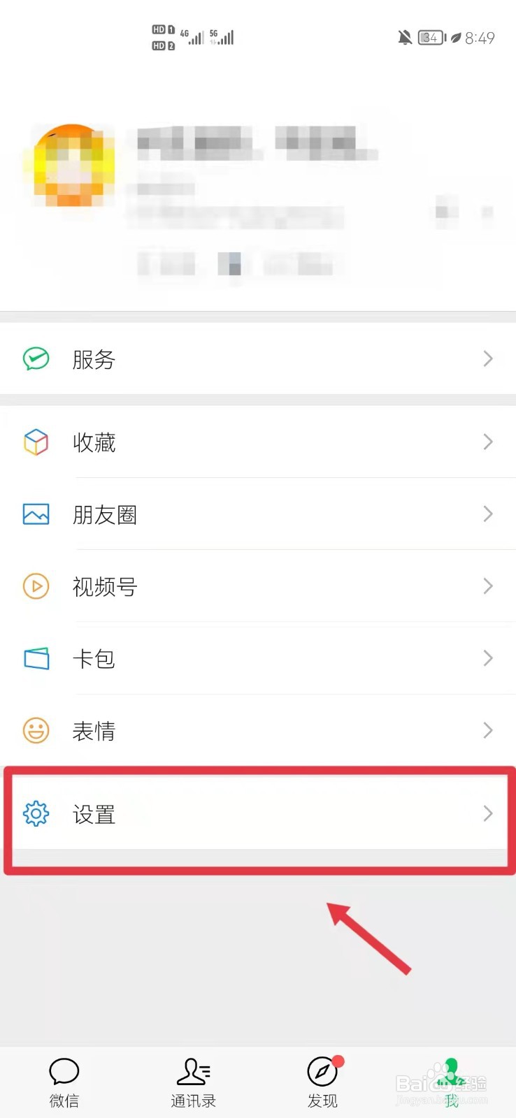 微信怎么开启微信的声音锁