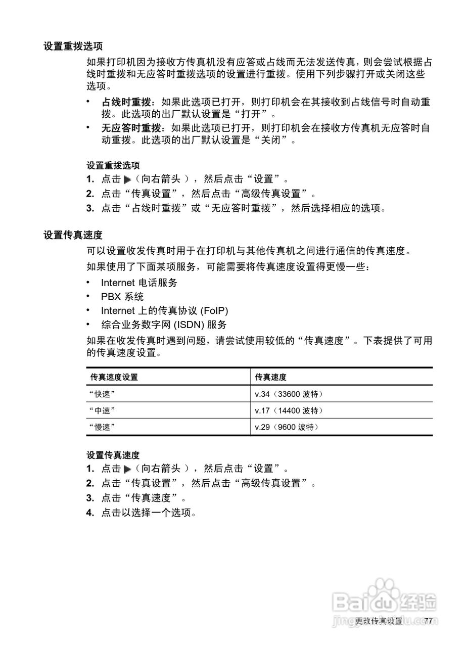 惠普 OFFICEJET PRO 8600一体机说明书:[9]