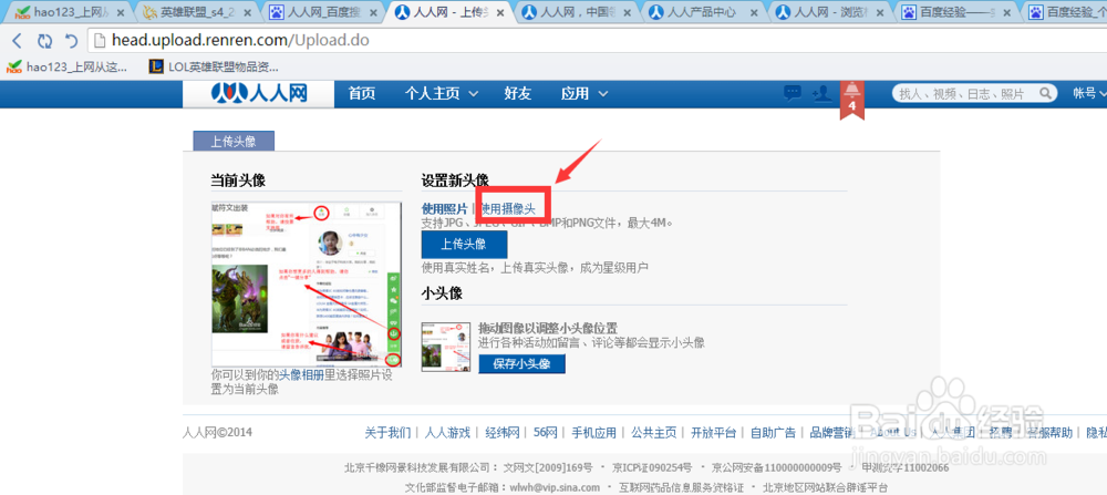 少女教你玩人人：[2]上传头像
