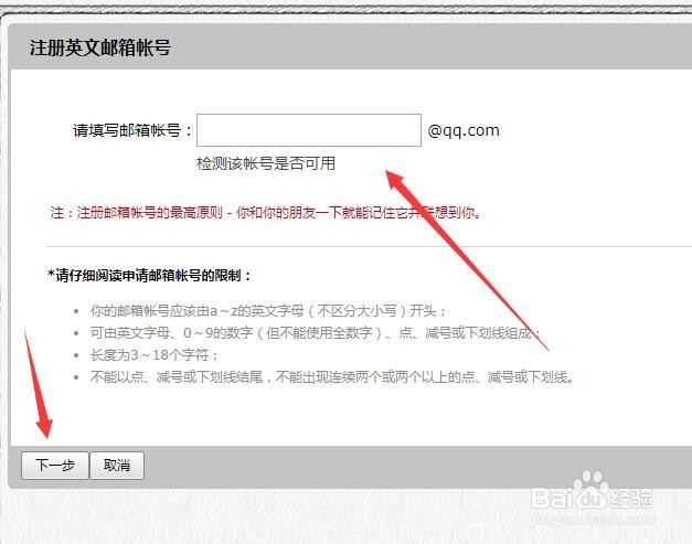 QQ邮箱如何申请英文邮箱账号