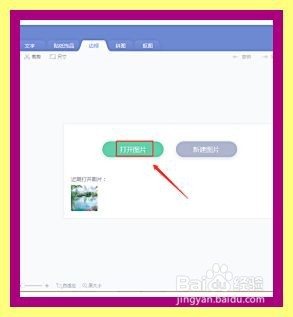 美图秀秀怎么给图片添加文字边框