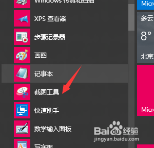 电脑截图的方法介绍
