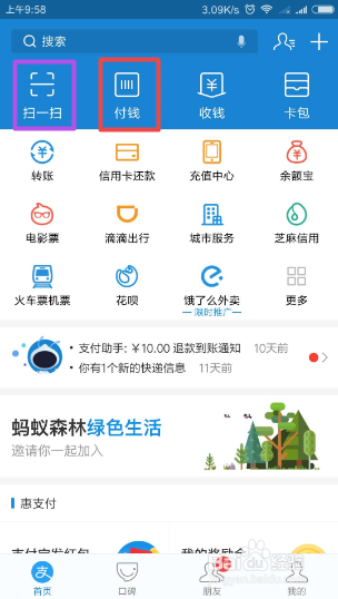 如何每天在支付宝中领红包？