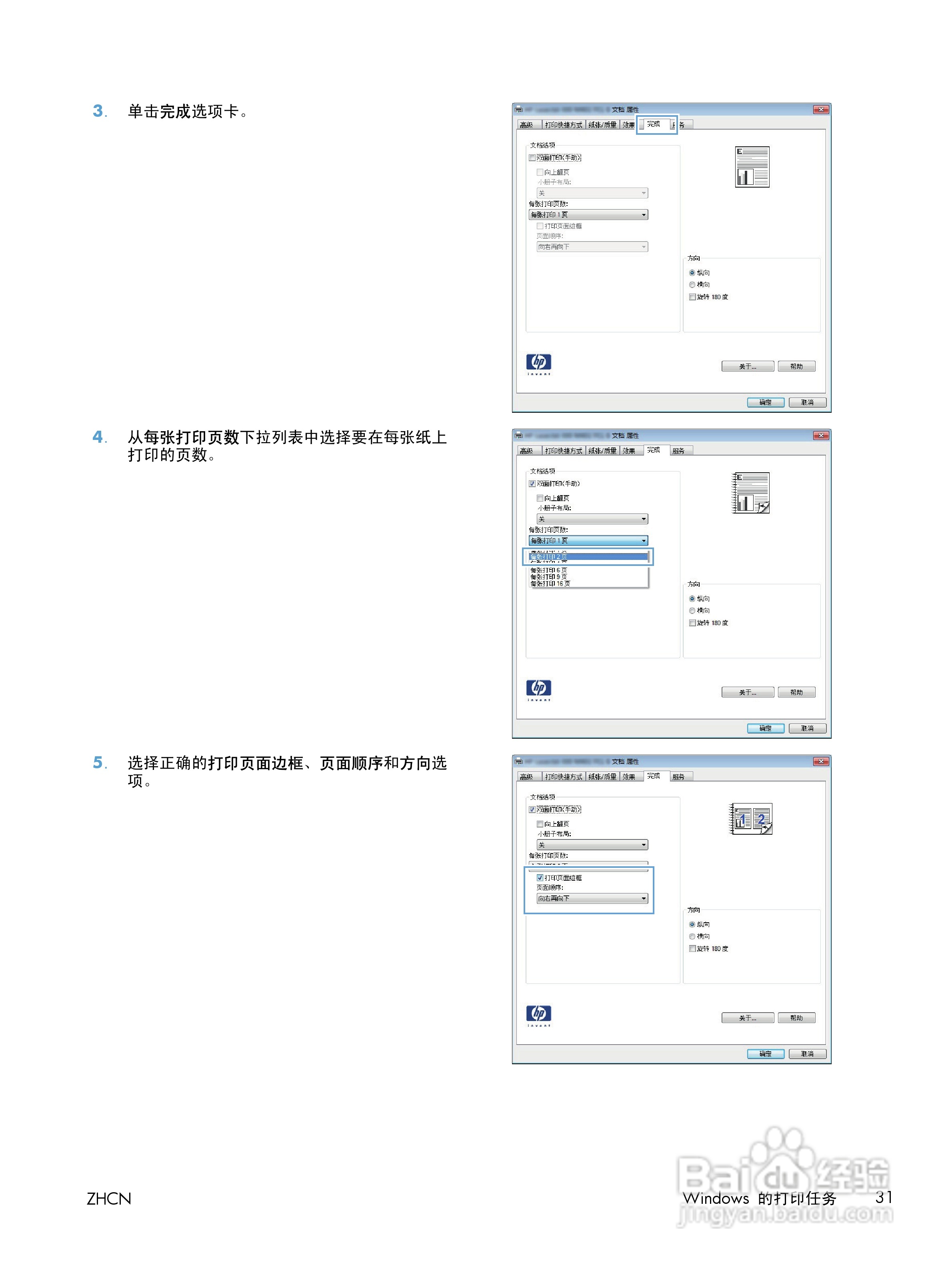 惠普LASERJET PRO 400 M401一体机说明书:[5]