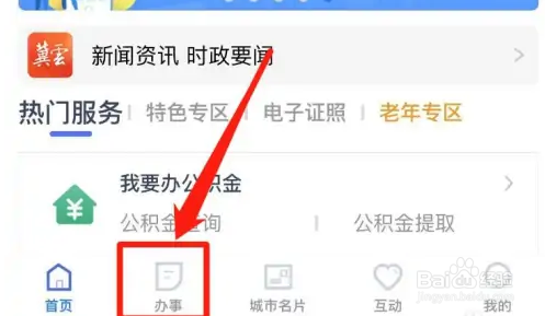 冀时办如何变更法人