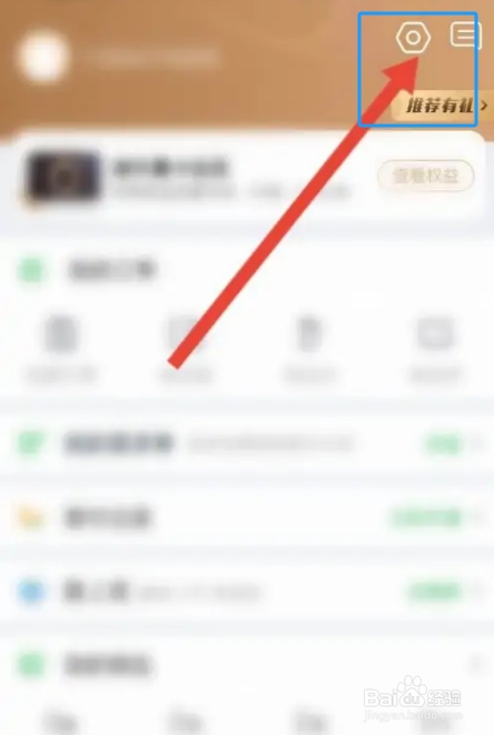 途牛旅游软件中怎么修改个性皮肤?