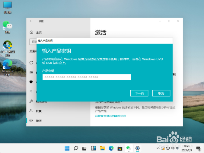 win11许可证即将过期怎么激活