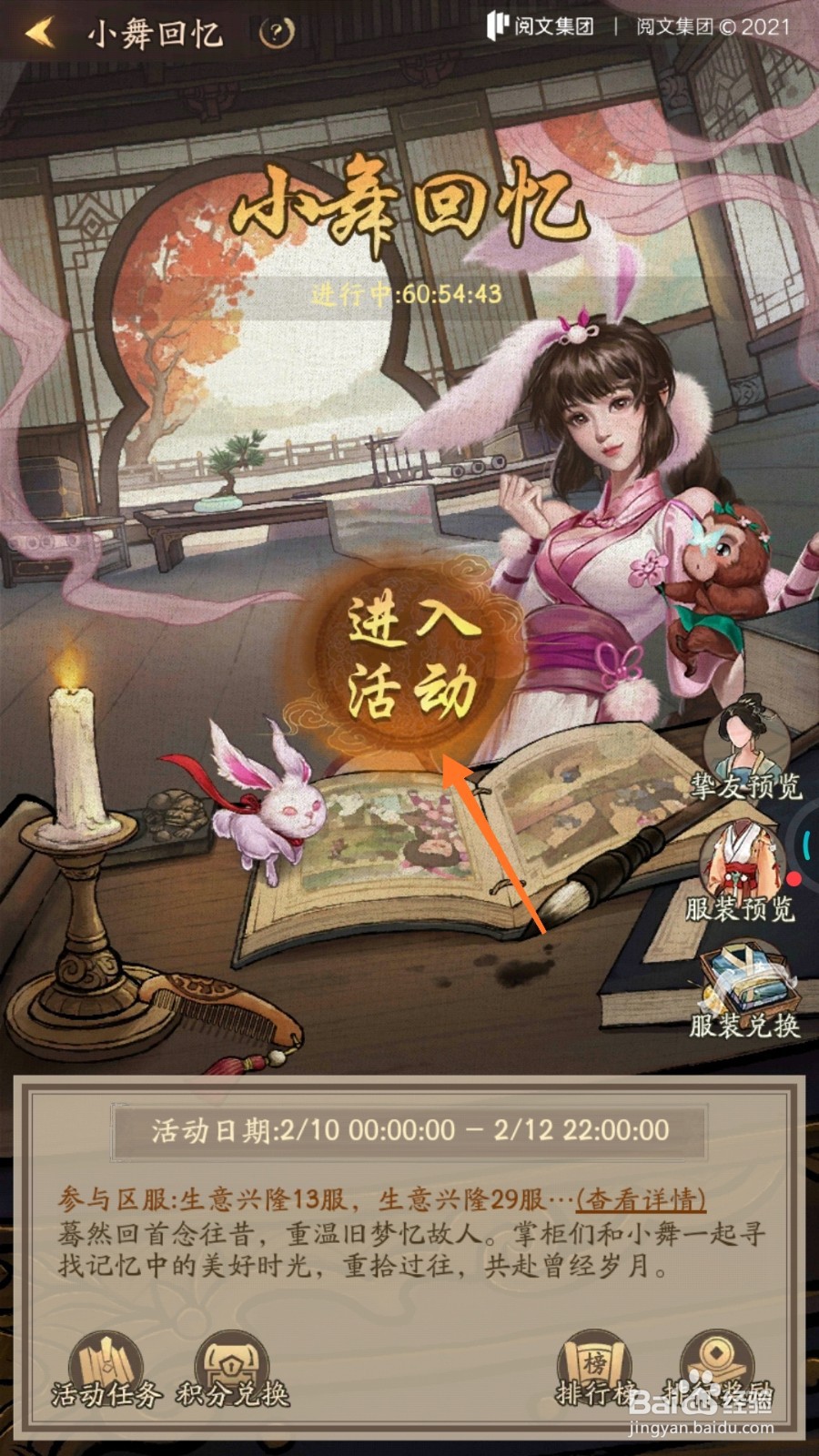 我是大掌柜中怎么查看校园情话