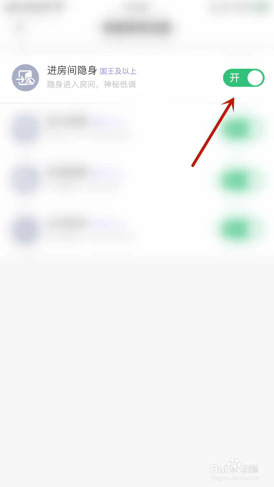 如何关停DaiDai电竞进房间隐身
