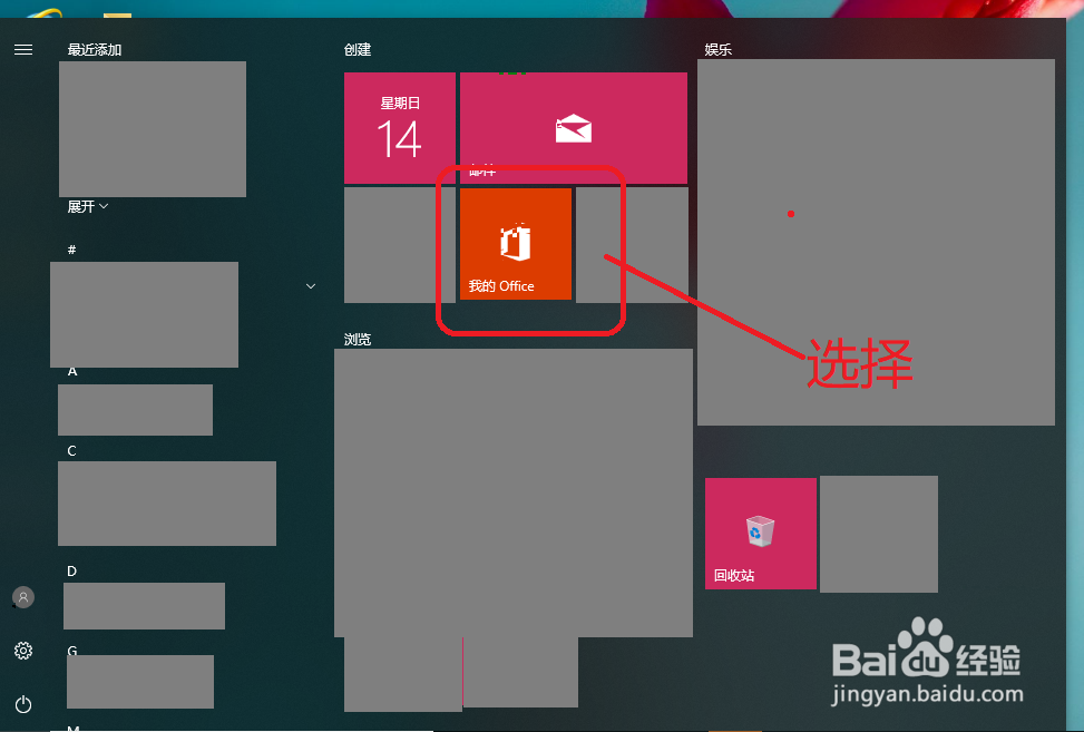 windows10系统怎样登录office账户安装程序