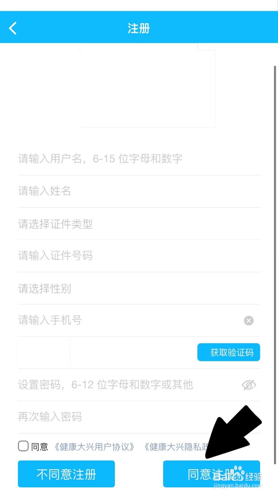 健康大兴怎么注册