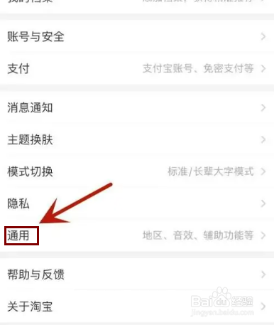 淘宝如何打开网络智能优化功能