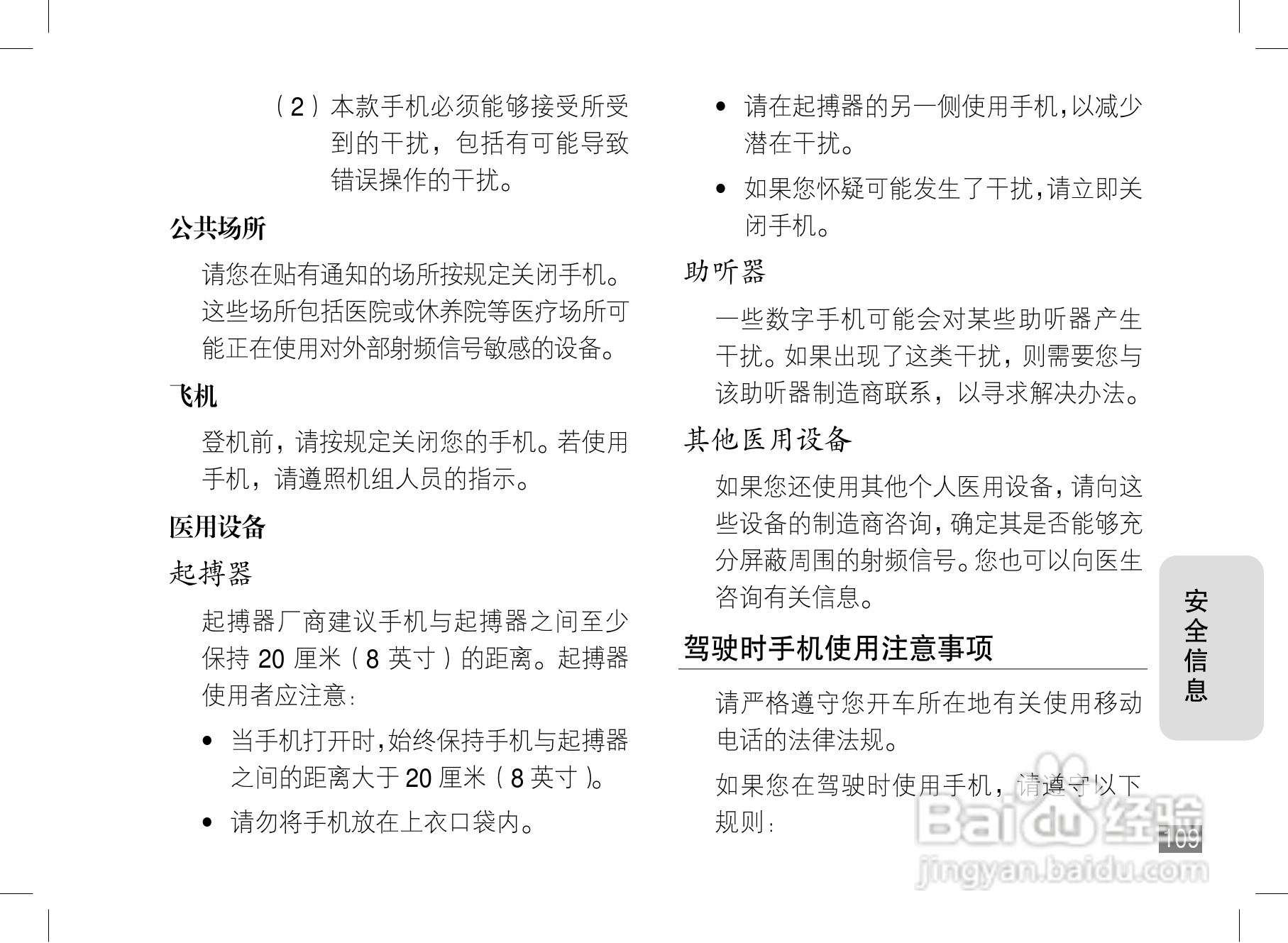 摩托罗拉A1600手机使用说明书:[11]