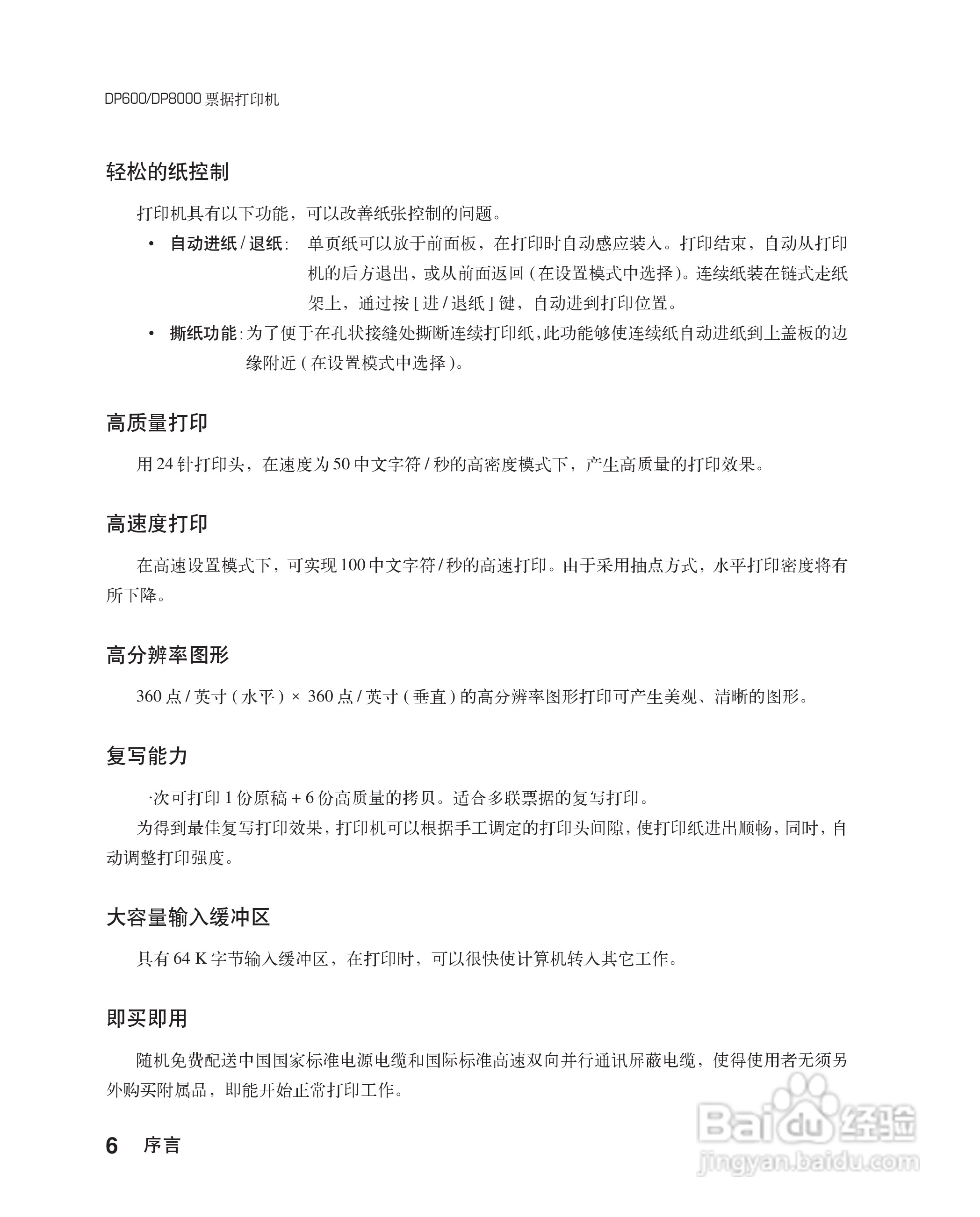 联想票据打印机dp600用户手册:[1]