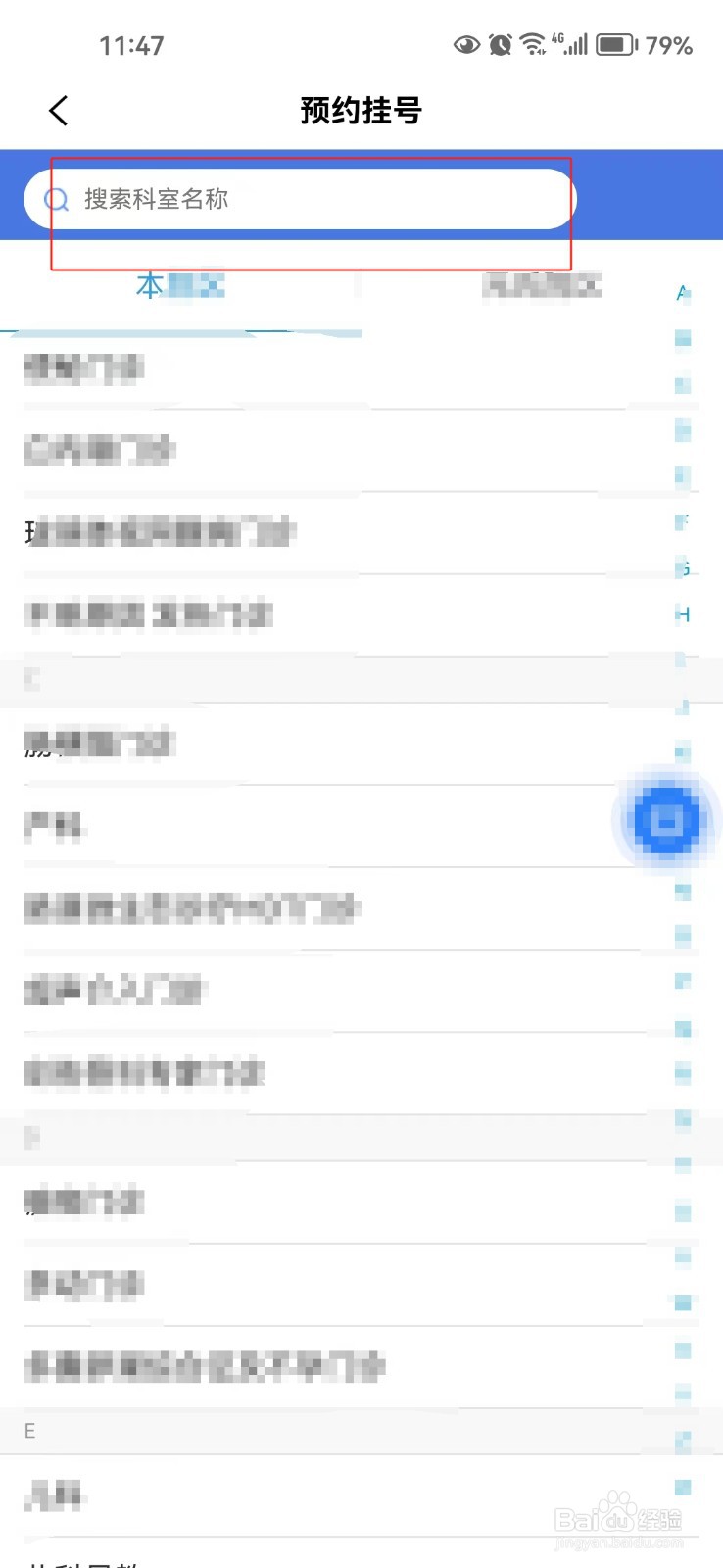 在河北省怎样预约挂号