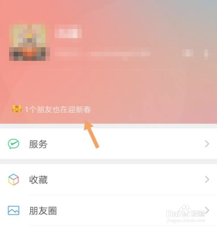 2022年新版微信怎么取消迎新春状态