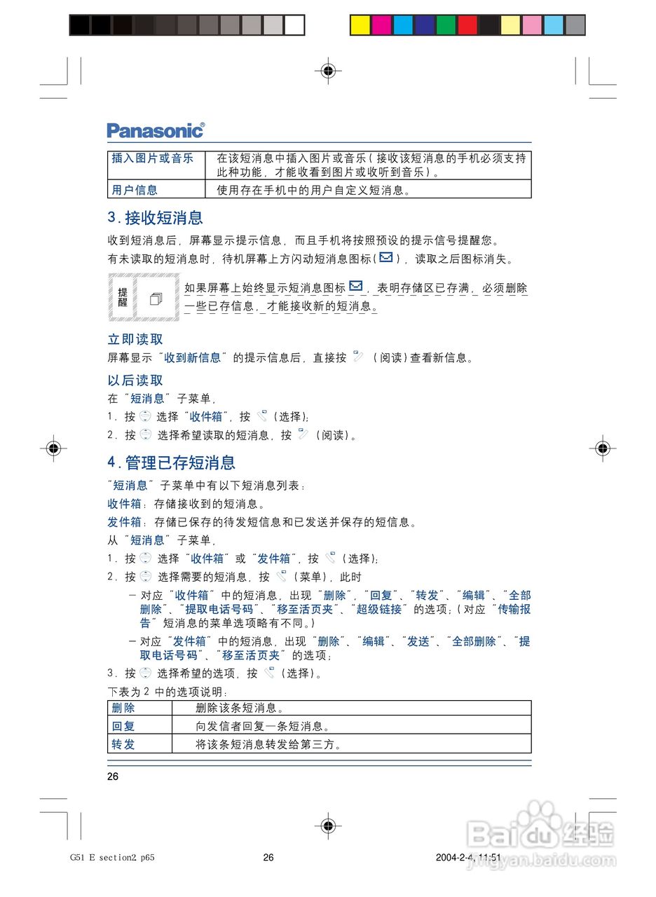 松下EB-G5手机使用说明书:[4]
