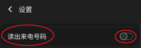 GaIaxy S9+如何读出来电号码