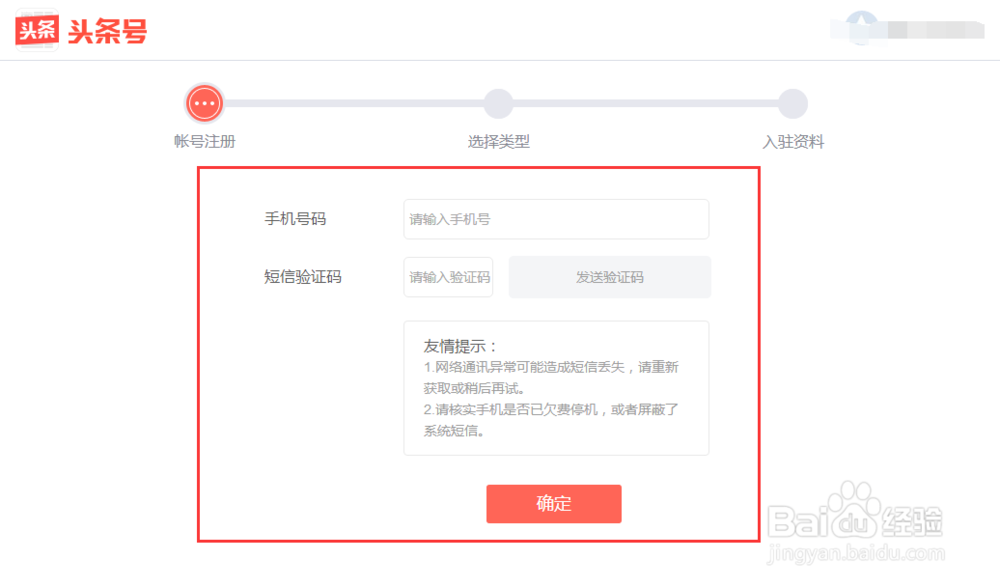 QQ号无法进入头条号后台怎么办