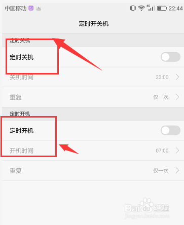 华为手机中怎么设置定时开关机