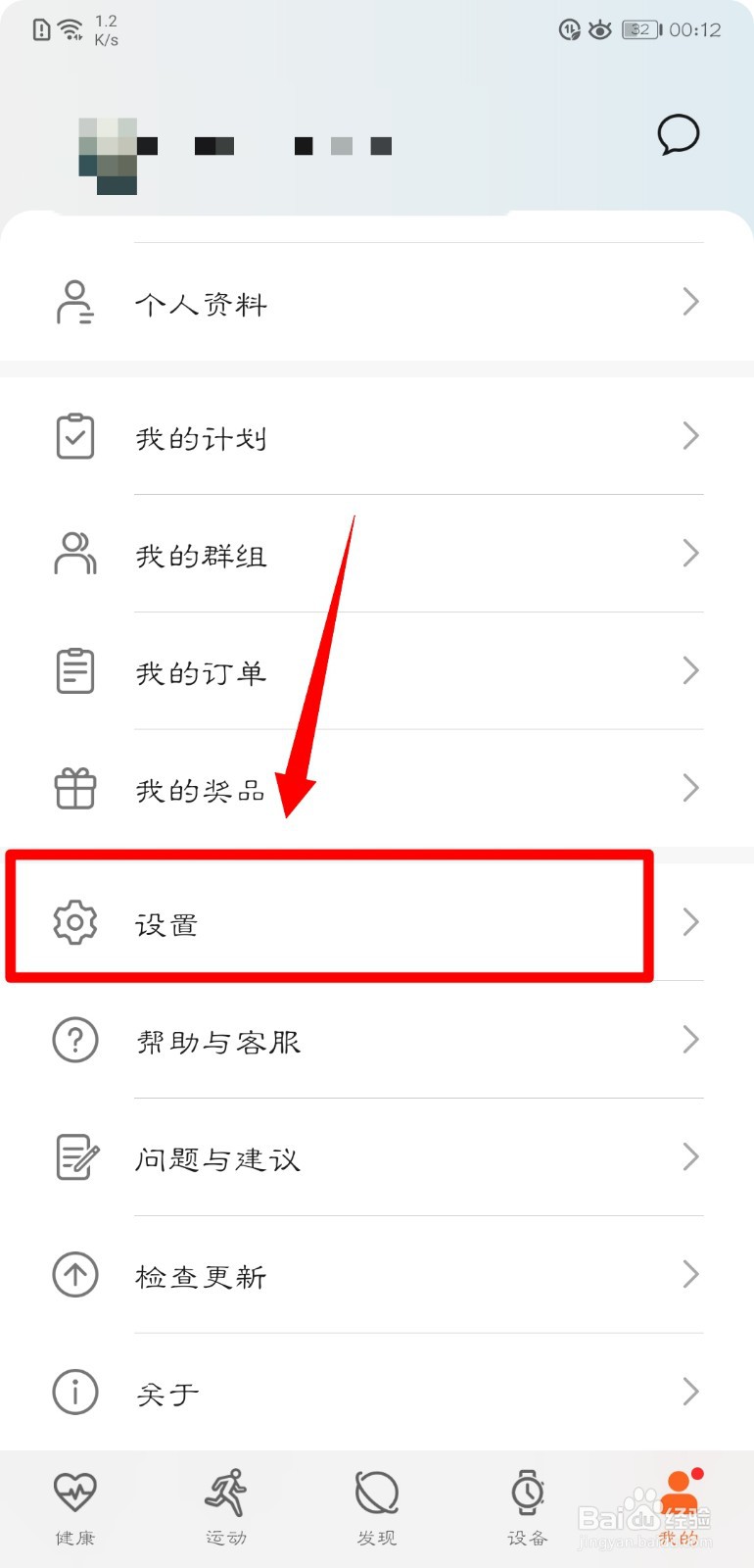 华为运动健康怎么开启运动轨迹同步提醒