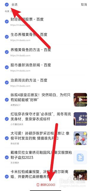 百度app如何删除历史记录