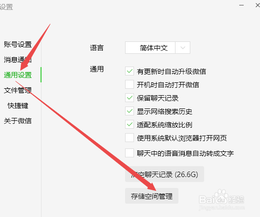 电脑清理微信内存怎么清理
