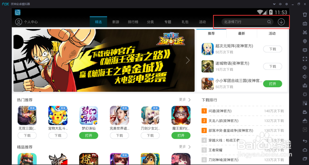 《我叫MT:奇幻之旅》手游电脑版下载攻略