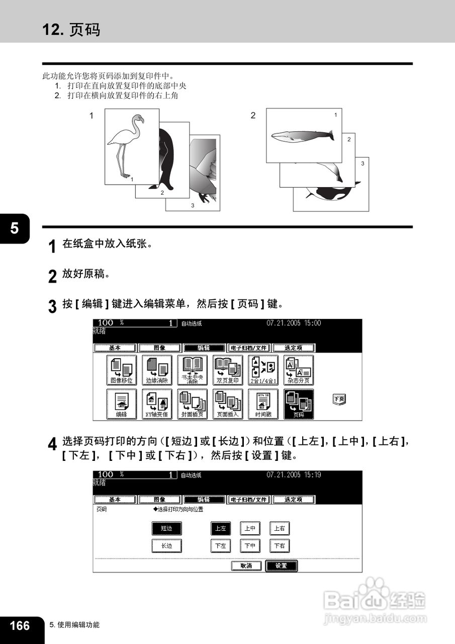 东芝 e-STUDIO233一体机说明书:[17]
