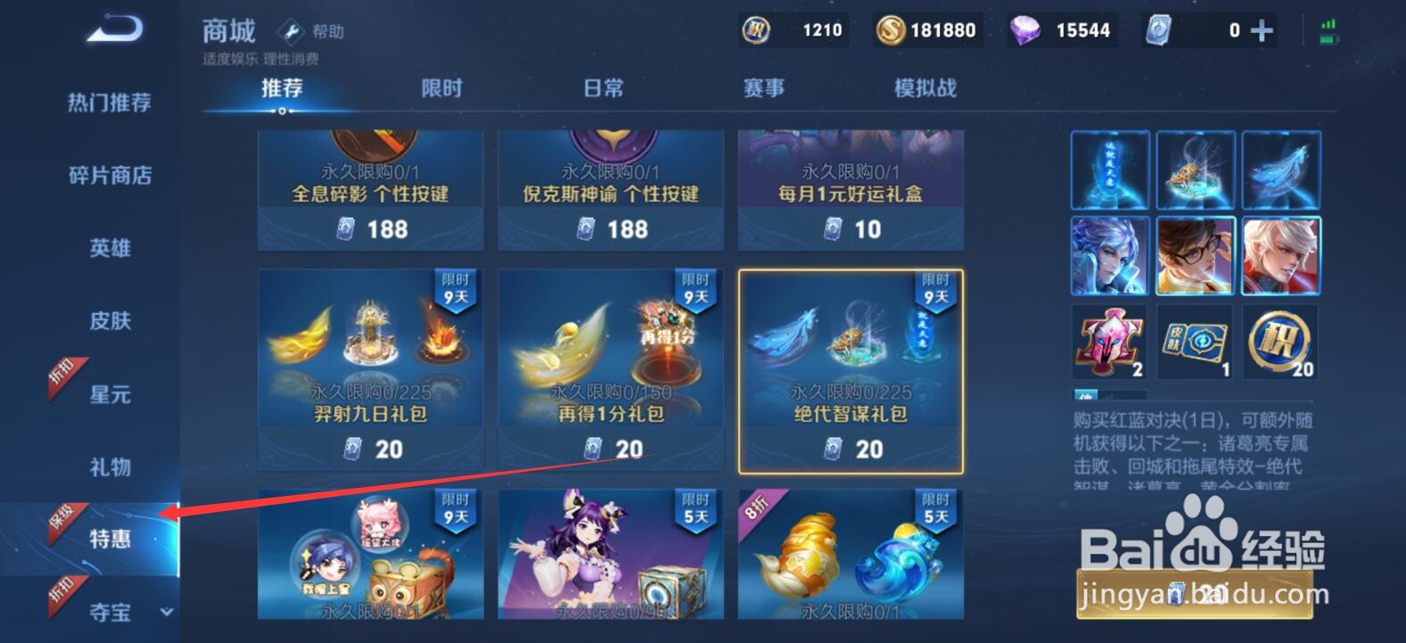 王者荣耀金虎啸春天幕获取方式