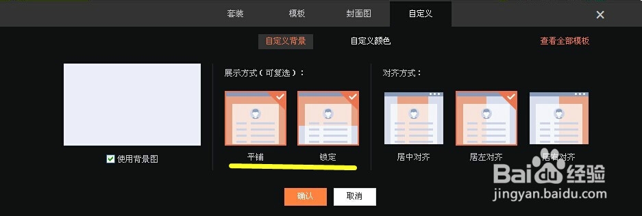 怎样更换新浪微博模版？