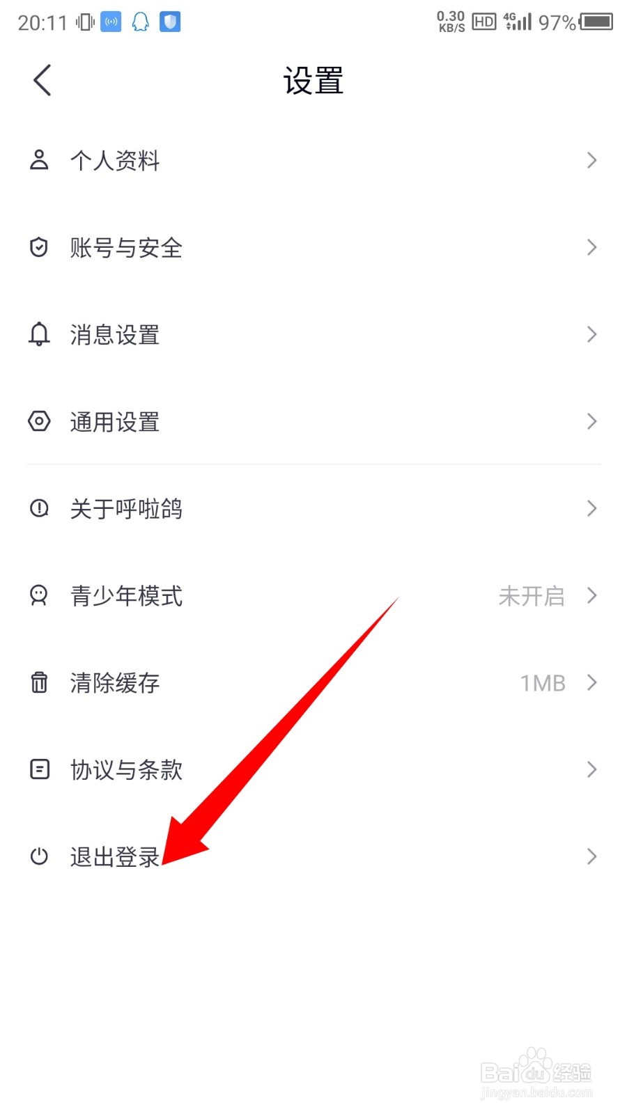 呼啦鸽怎么退出登录