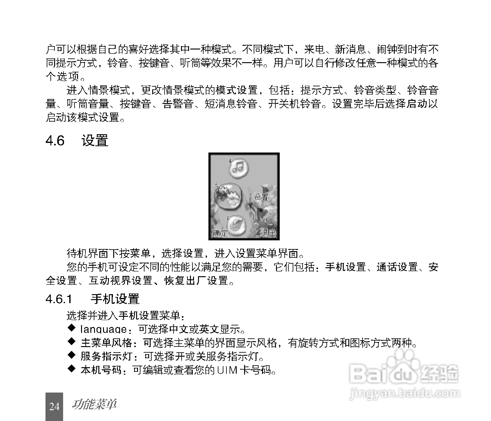 中兴C600手机使用说明书:[3]
