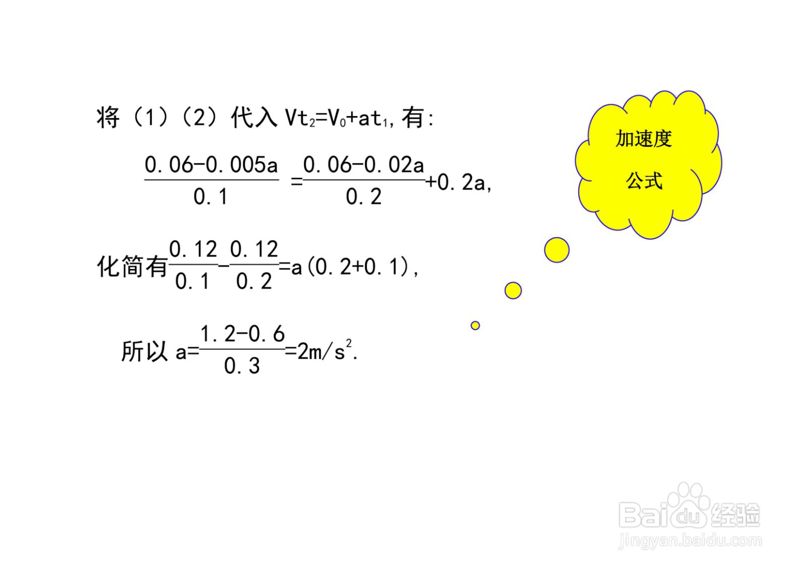 通过两段长0.06的时间为0.2,0.1秒,计算加速度