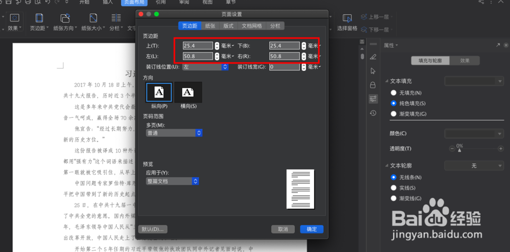 word如何调整页边距