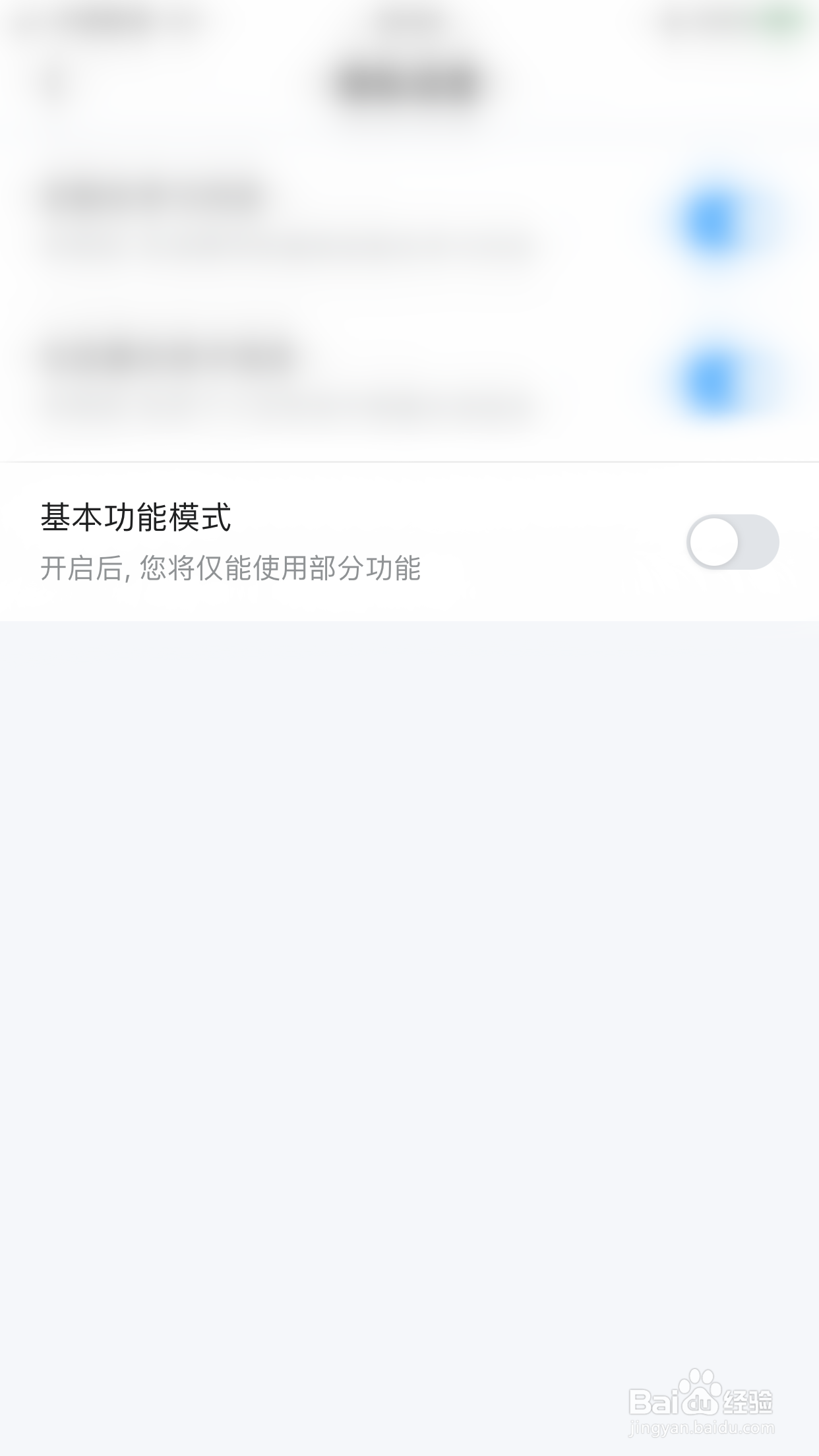 大力家长如何关闭基本功能模式