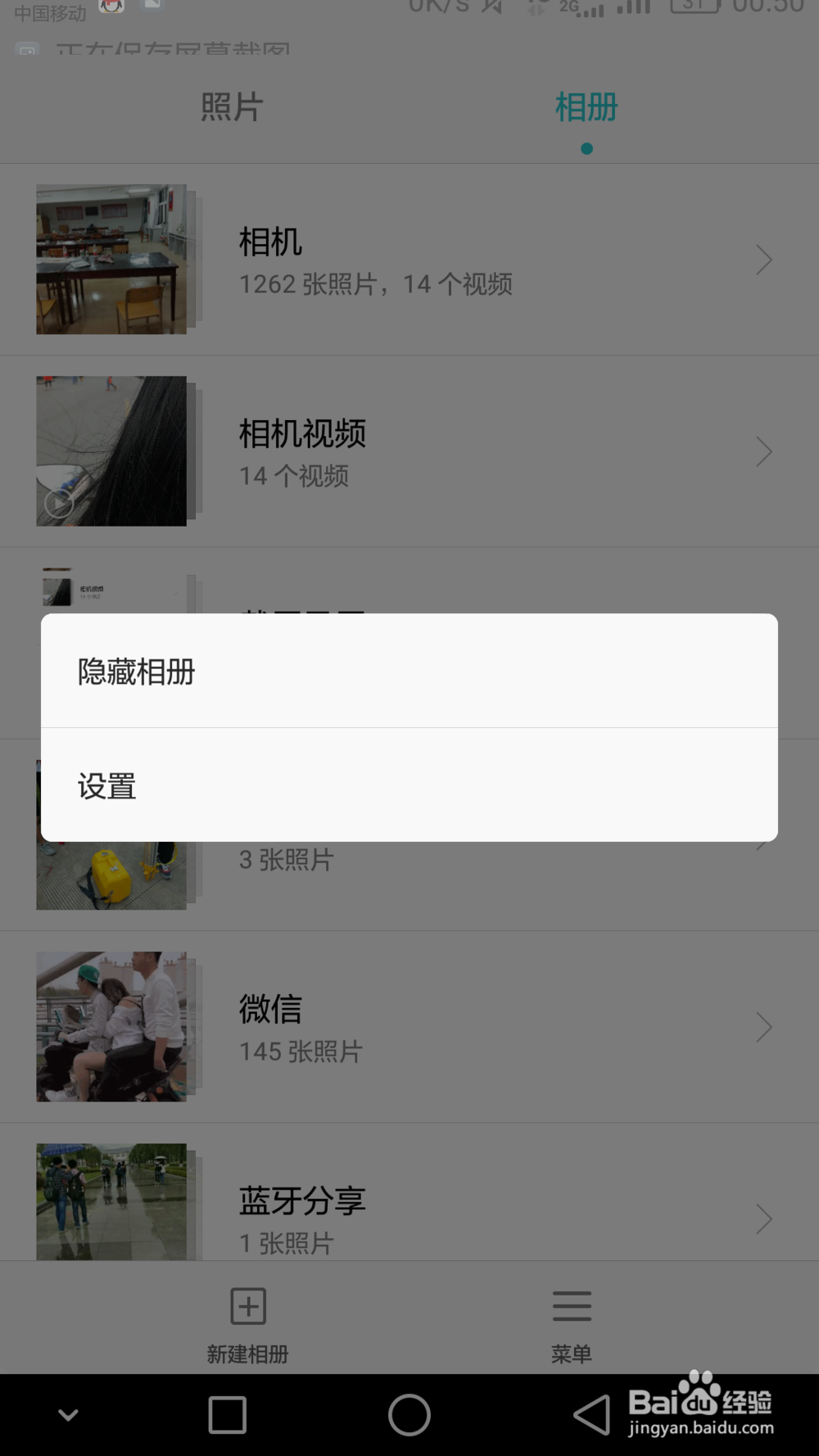 安卓手机怎么隐藏相册