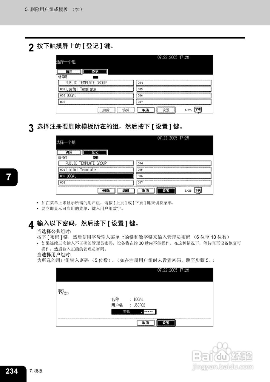 东芝 e-STUDIO233一体机说明书:[24]
