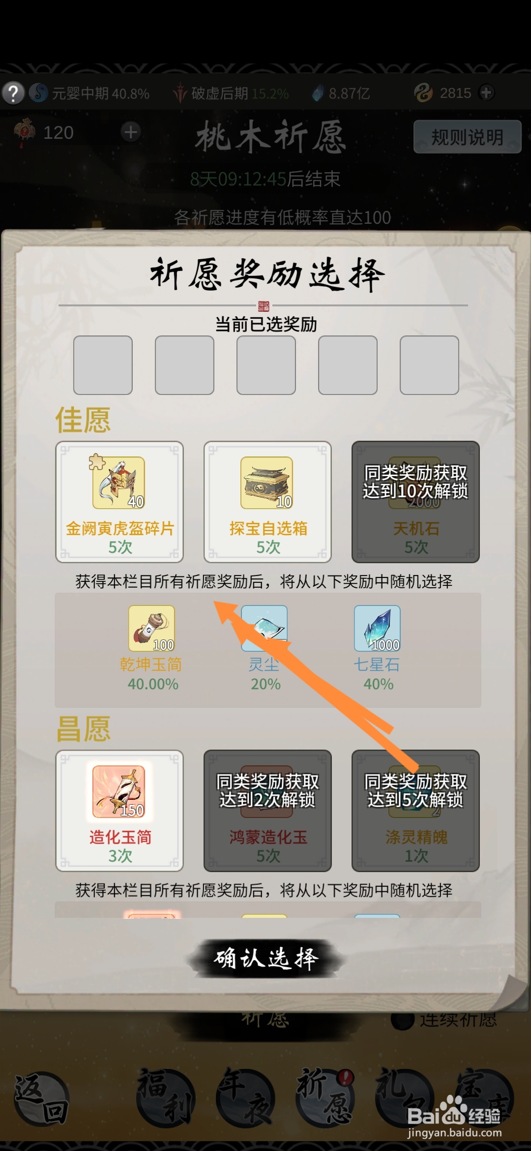 一念逍遥怎样参与桃木祈愿活动