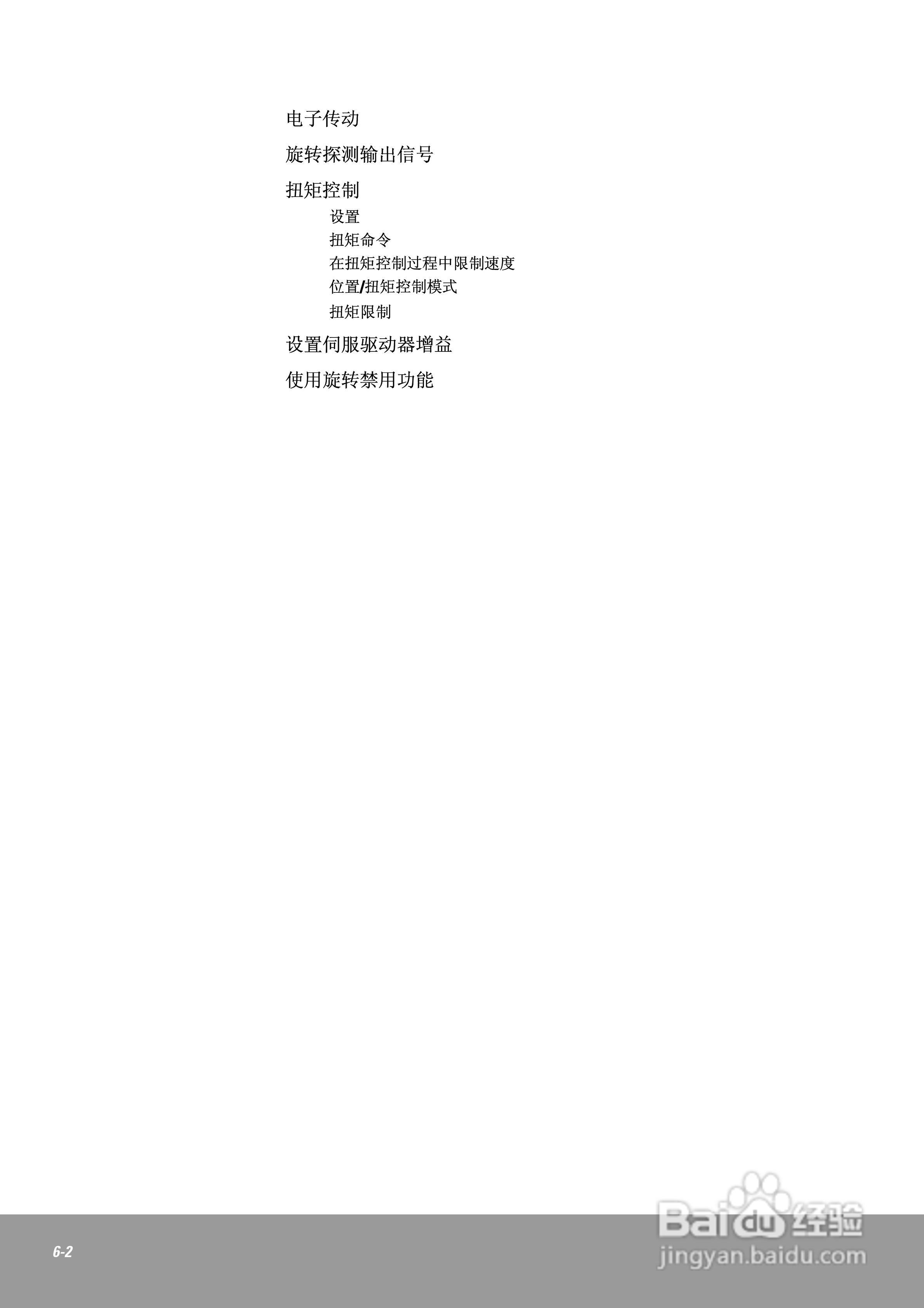 OEMax CSDJPlus伺服驱动器用户手册:[11]